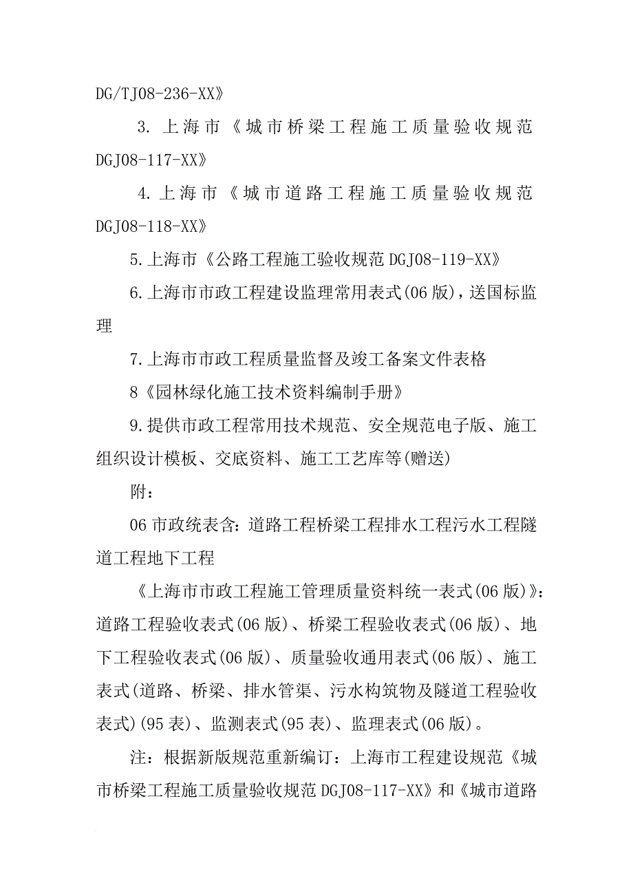 上海市政材料_第2页