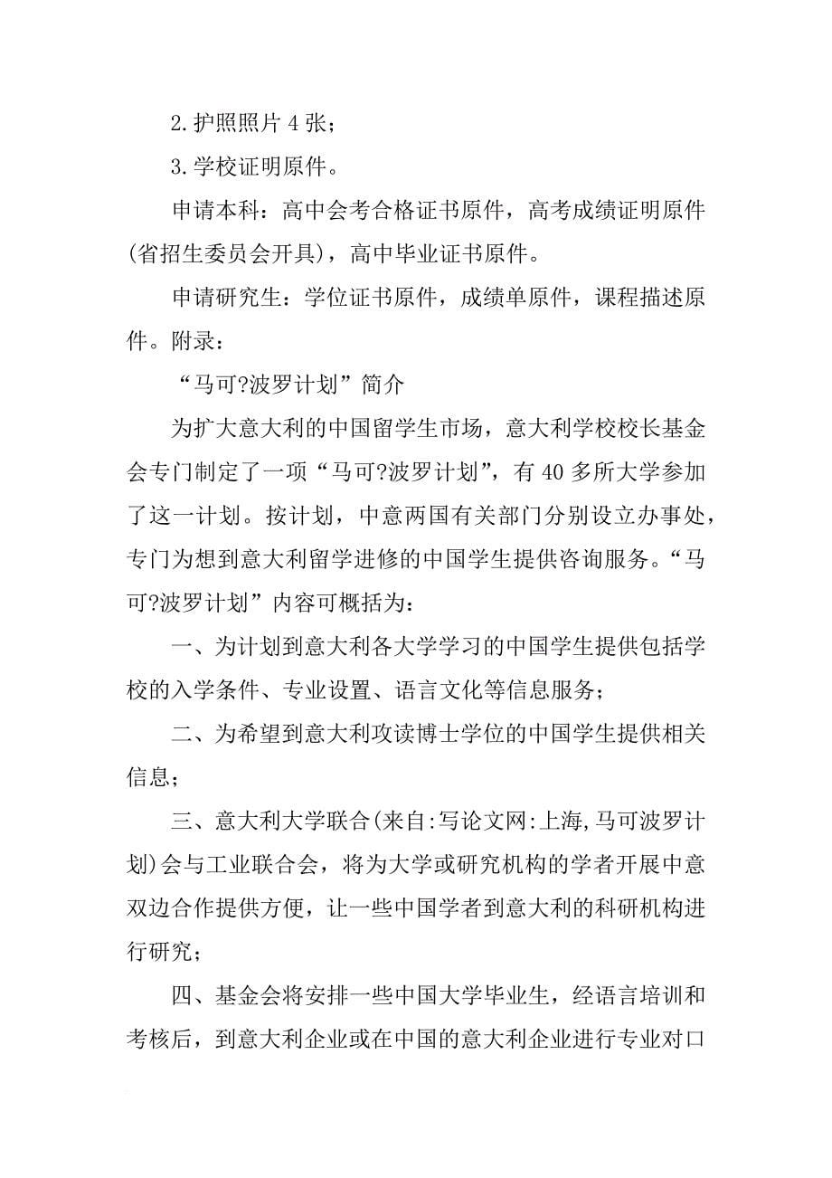 上海,马可波罗计划_第5页