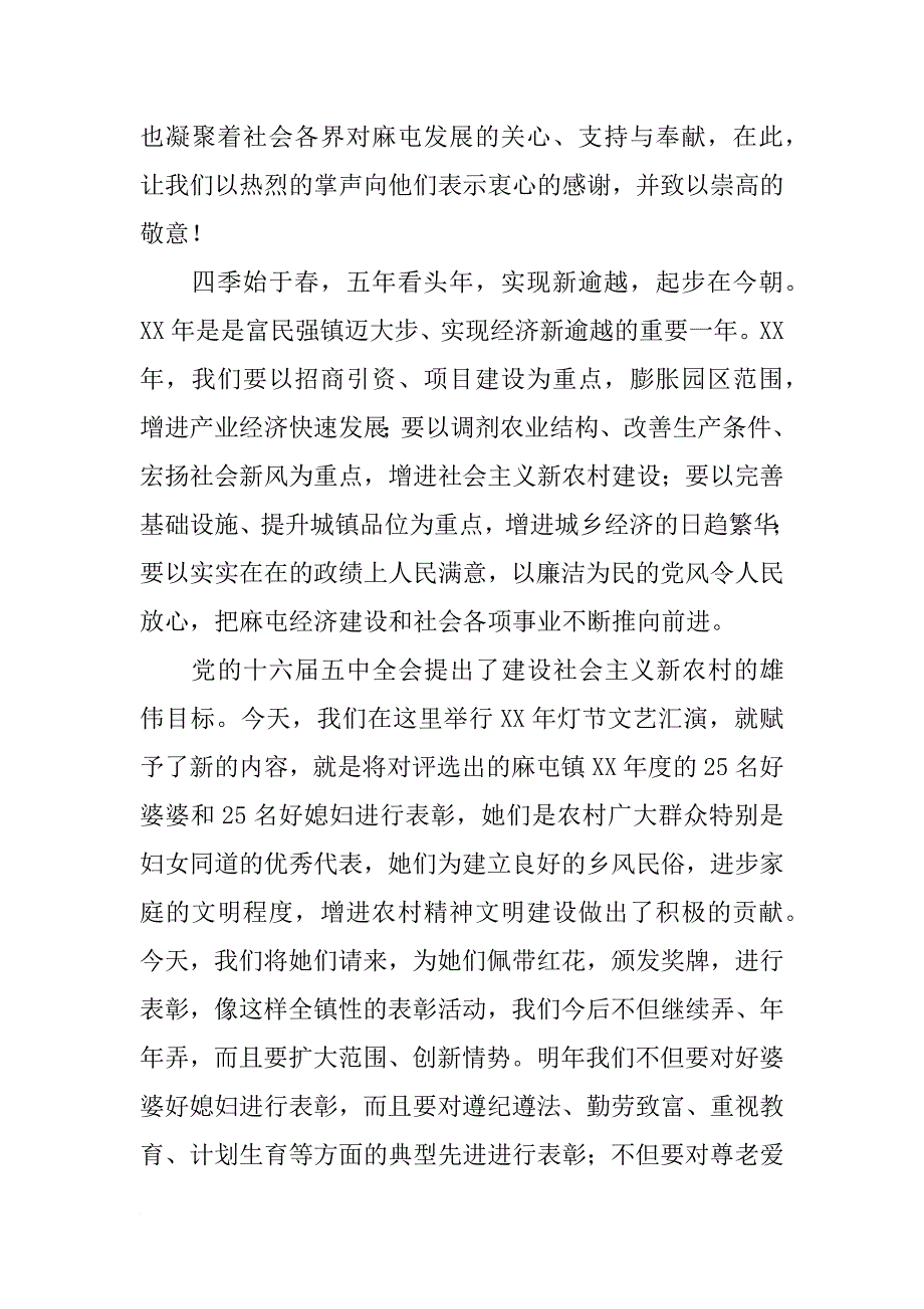 元霄晚会上领导讲话(共10篇)_第2页