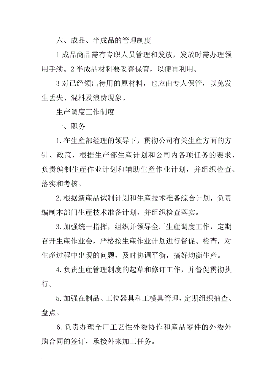 企业生产材料管理和使用_第3页