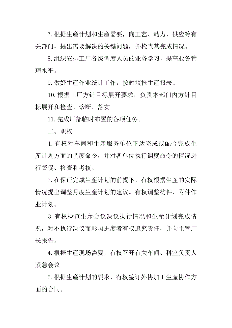 企业生产材料管理和使用_第4页