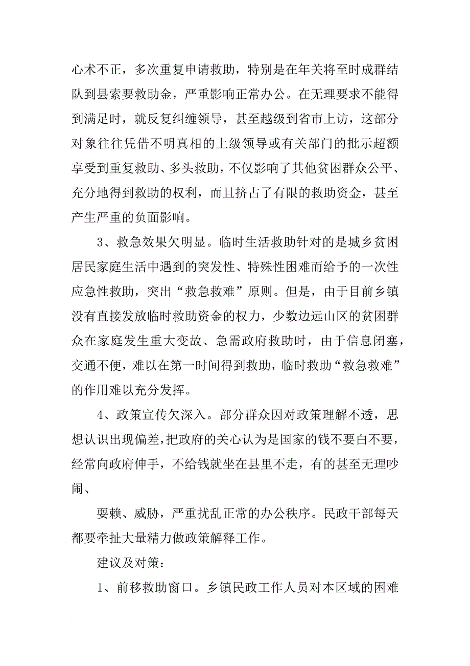 临时救助总结_第2页