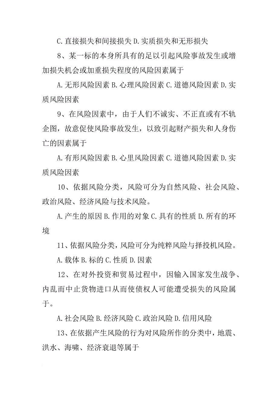 保险合同订立练习题_第2页