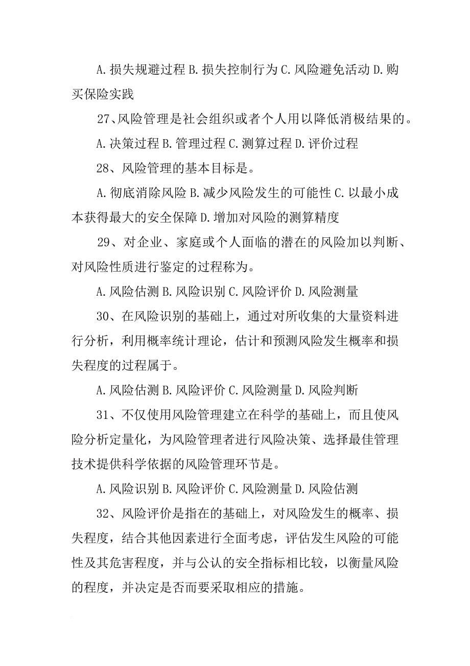 保险合同订立练习题_第5页