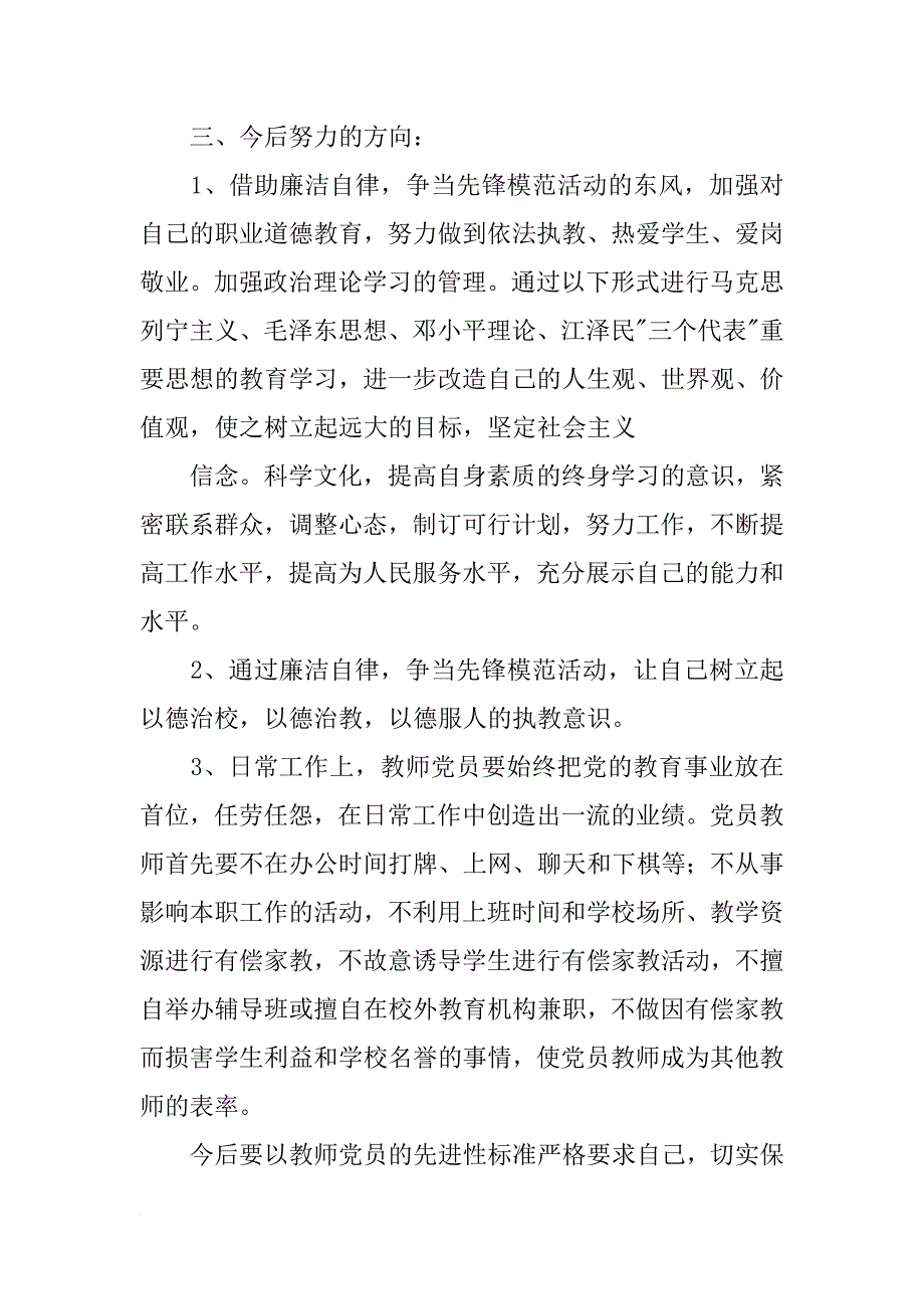 党员廉洁自律发言材料_第3页