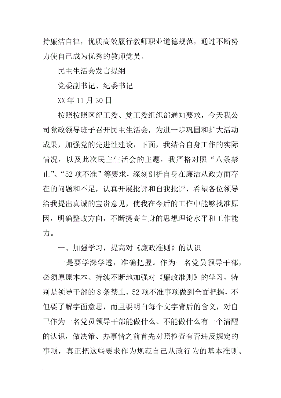 党员廉洁自律发言材料_第4页