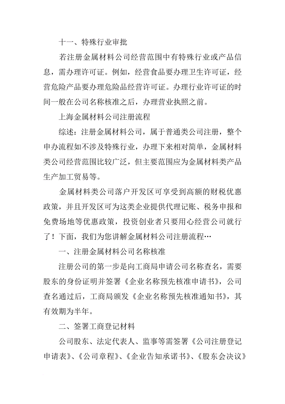 上海综成金属材料有限公司_第3页