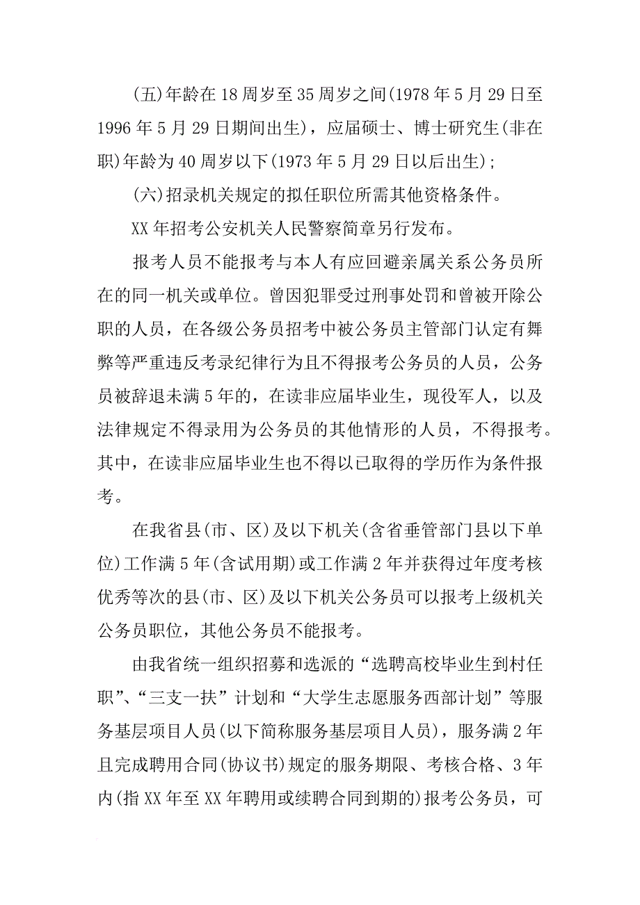 xx年东营市公务员录用计划及招考职位_第2页