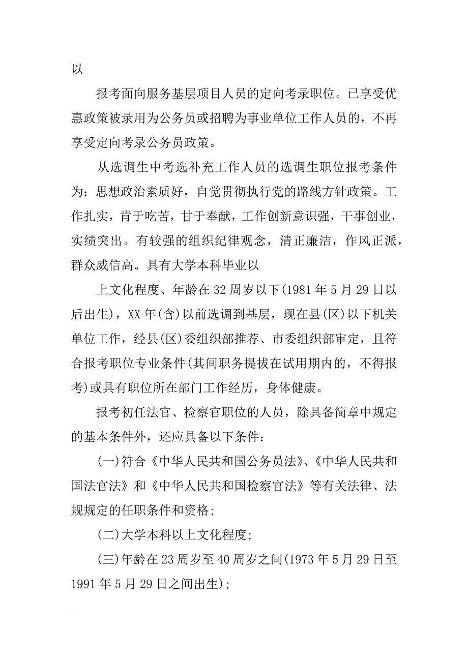 xx年东营市公务员录用计划及招考职位_第3页