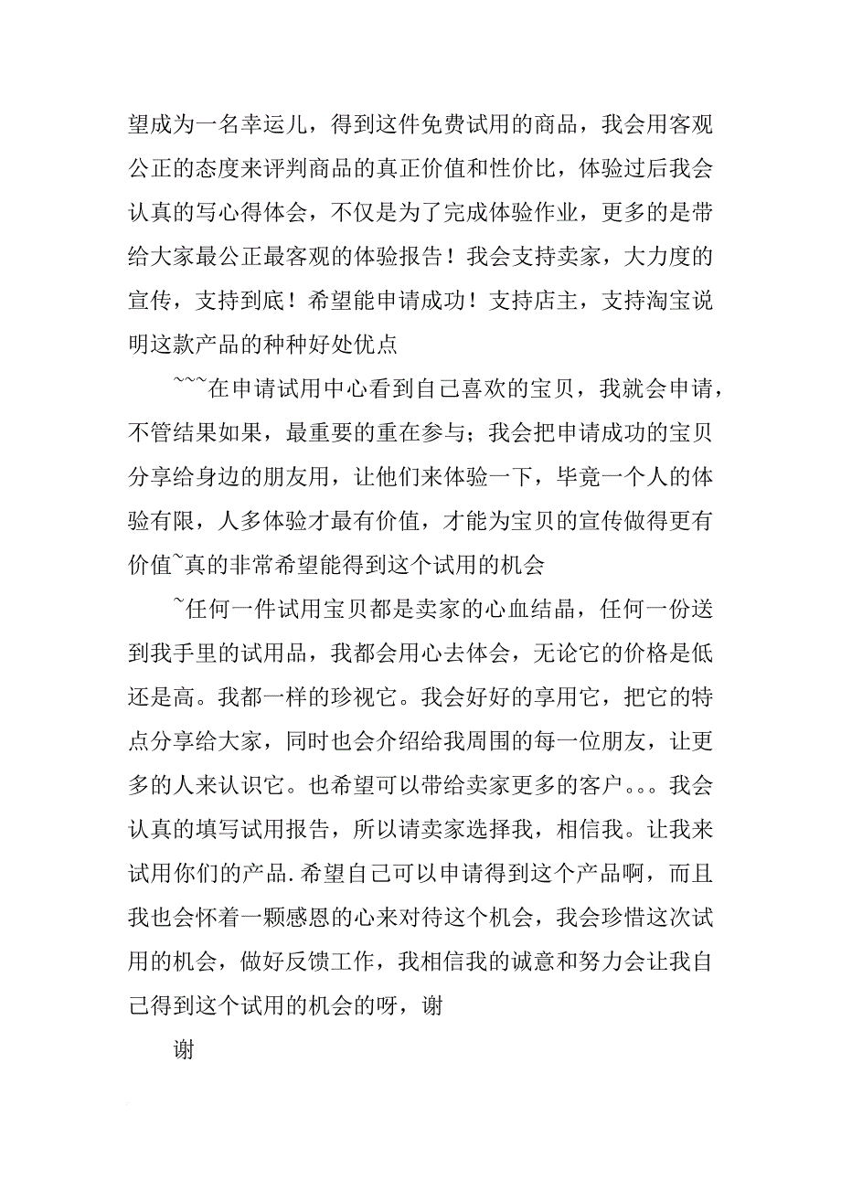 试用报告_第2页