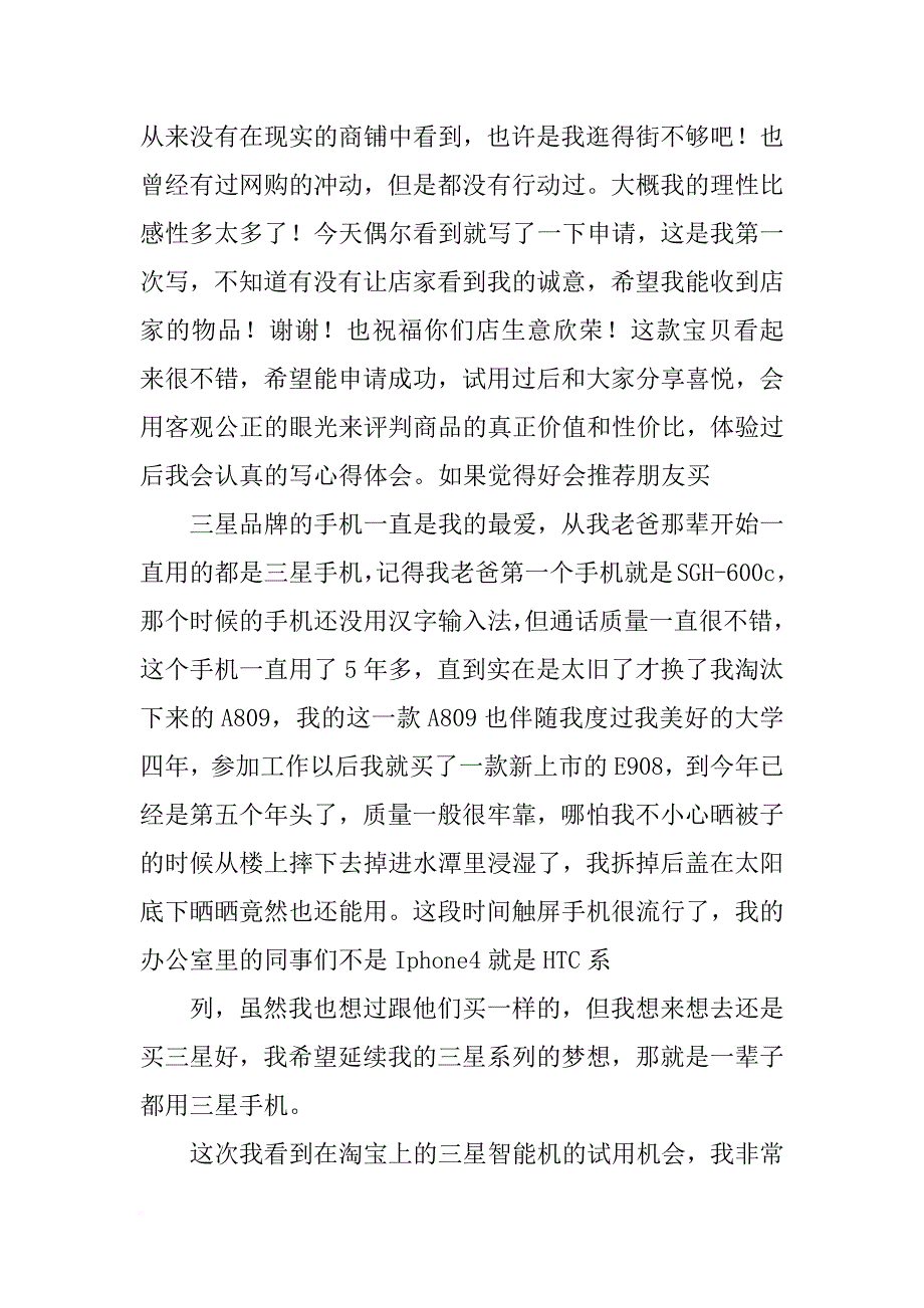 试用报告_第4页