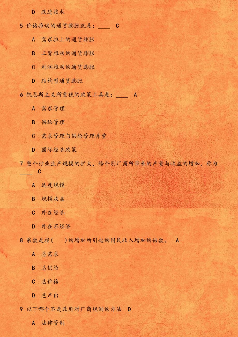 东财《经济学B》在线作业二1541902978888_第2页