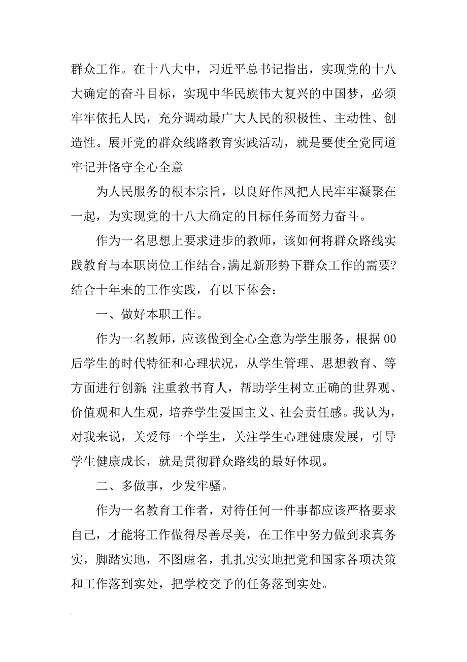 xx年三季度思想汇报_2_第2页