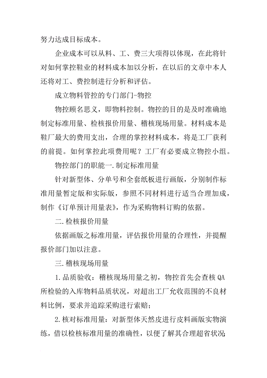 xx年东莞皮鞋行业的材料成本及人工成本是多少才合理_第2页