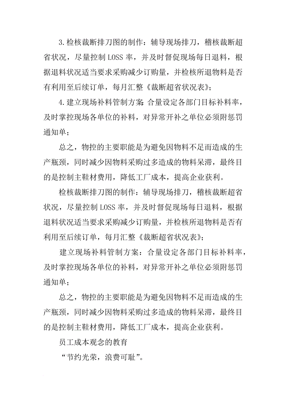 xx年东莞皮鞋行业的材料成本及人工成本是多少才合理_第3页