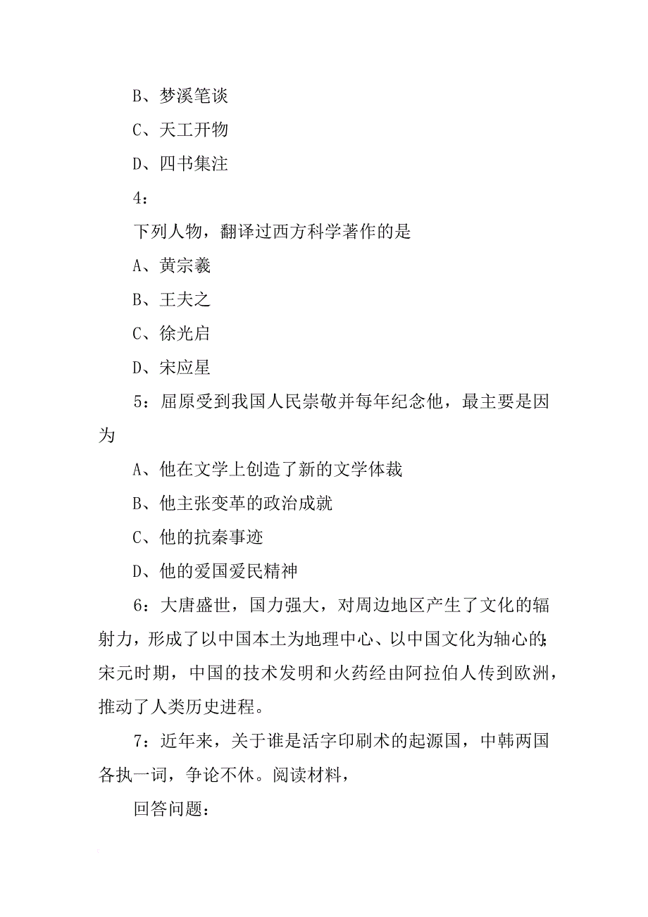 依据材料一,说明宋元科技在中国古代科技发展史上的地位_第2页