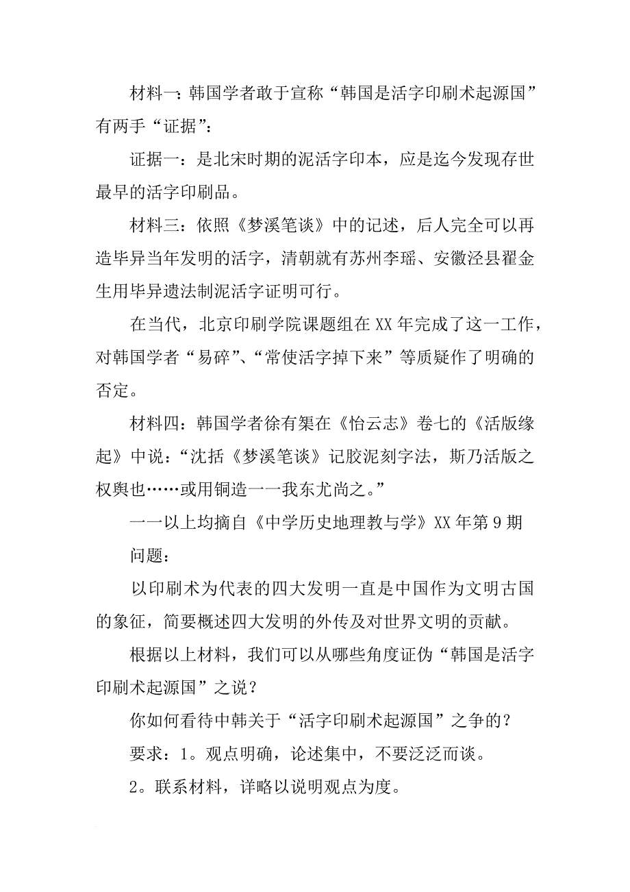 依据材料一,说明宋元科技在中国古代科技发展史上的地位_第3页