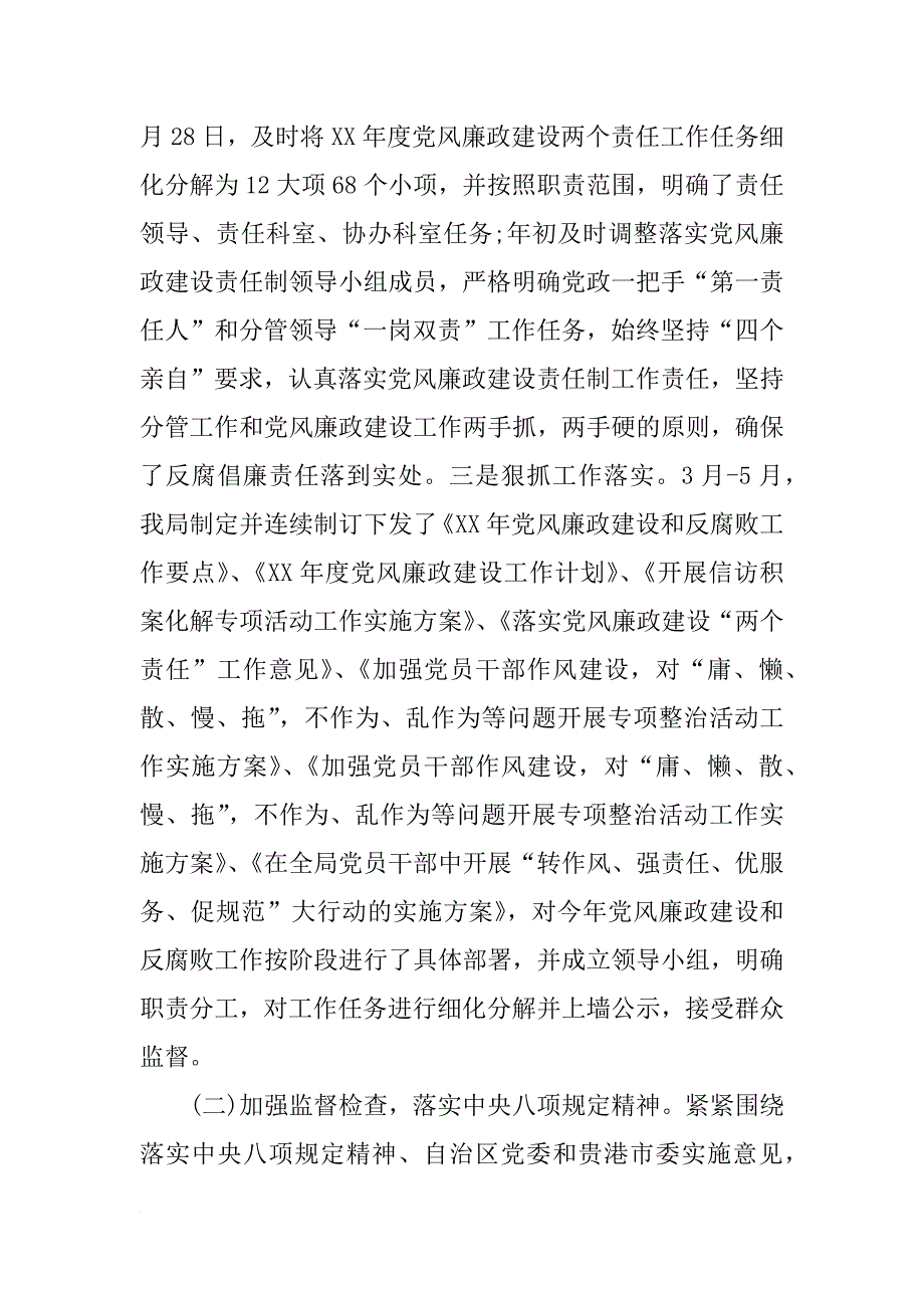 xx年上半年警务督察工作总结_第3页