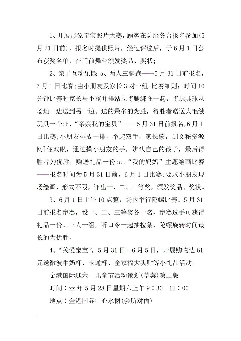 xx幼儿园六一国际儿童节活动方案_第4页