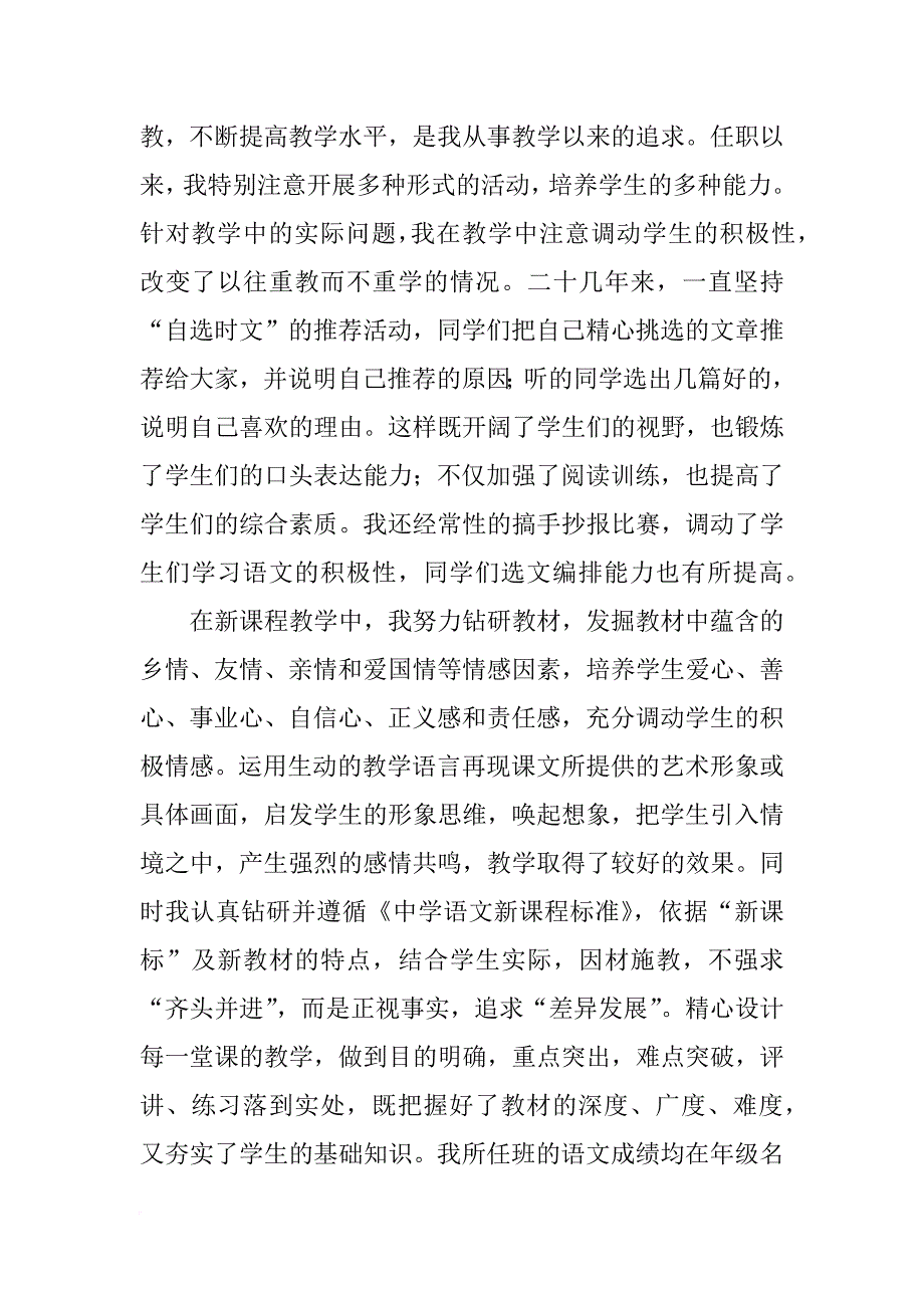 中学语文教师职称述职报告范文_第2页