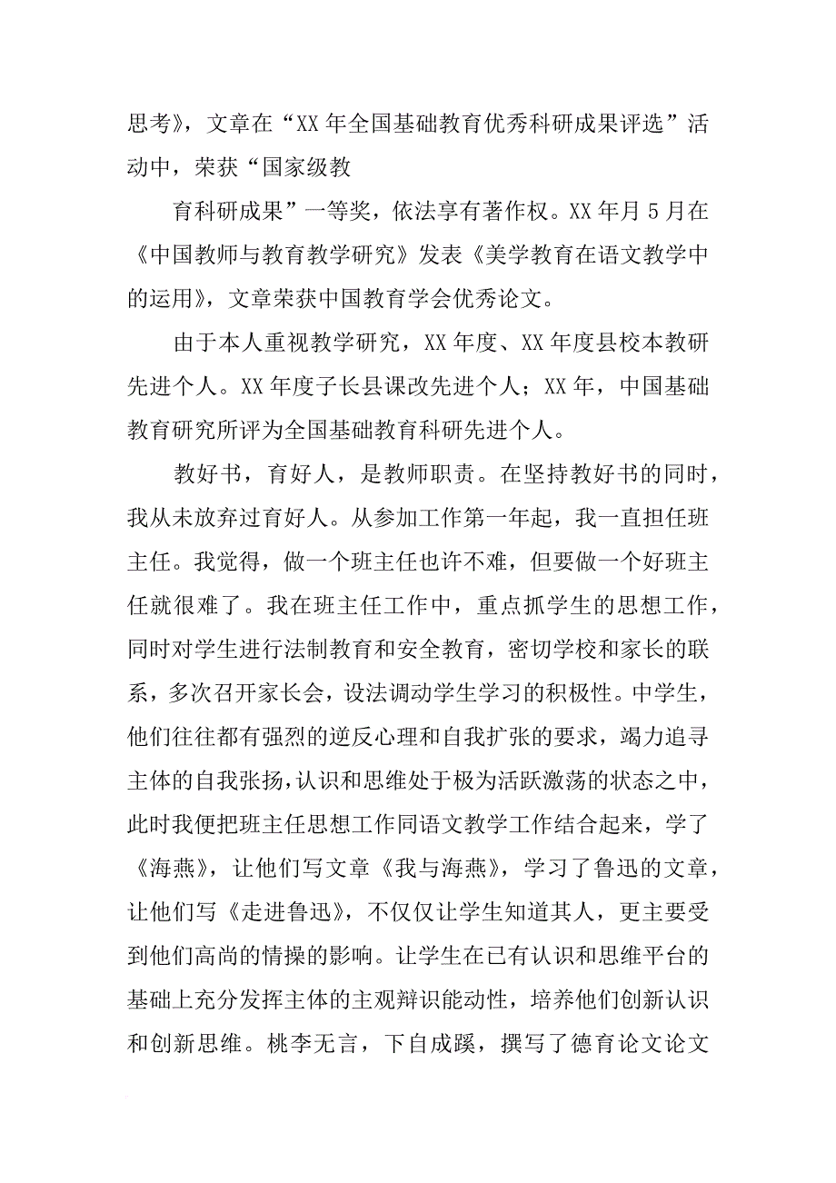 中学语文教师职称述职报告范文_第4页