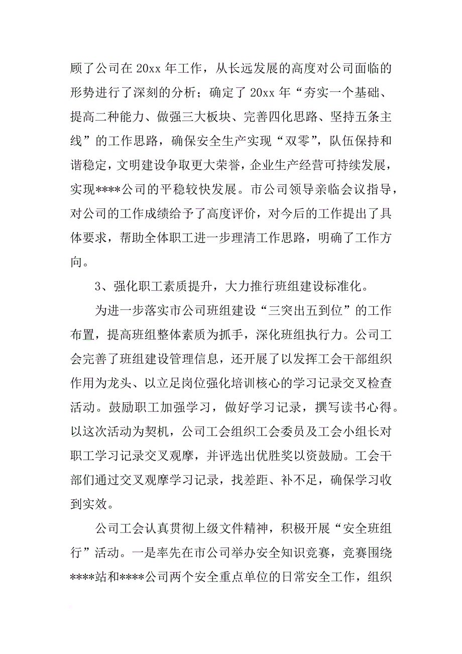 xx年企业年终工作总结3篇_第2页