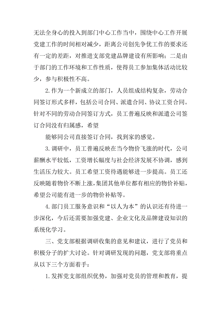 党支部调研报告题目_第3页