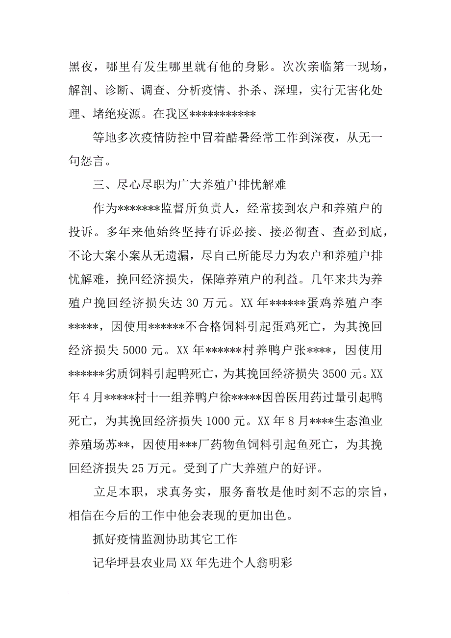 党员先行材料,畜牧(共10篇)_第2页