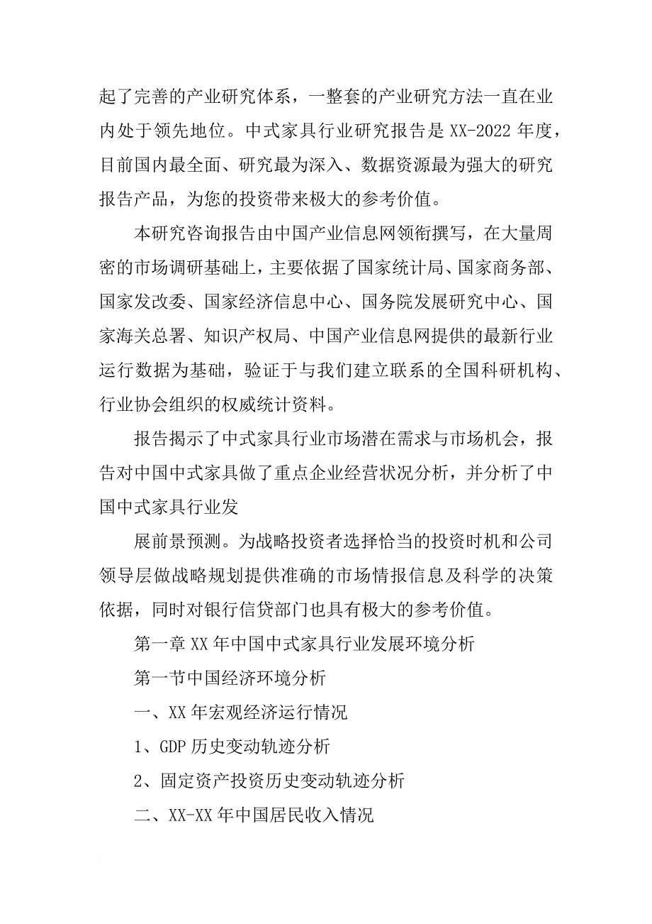 中式家具调研报告_第3页
