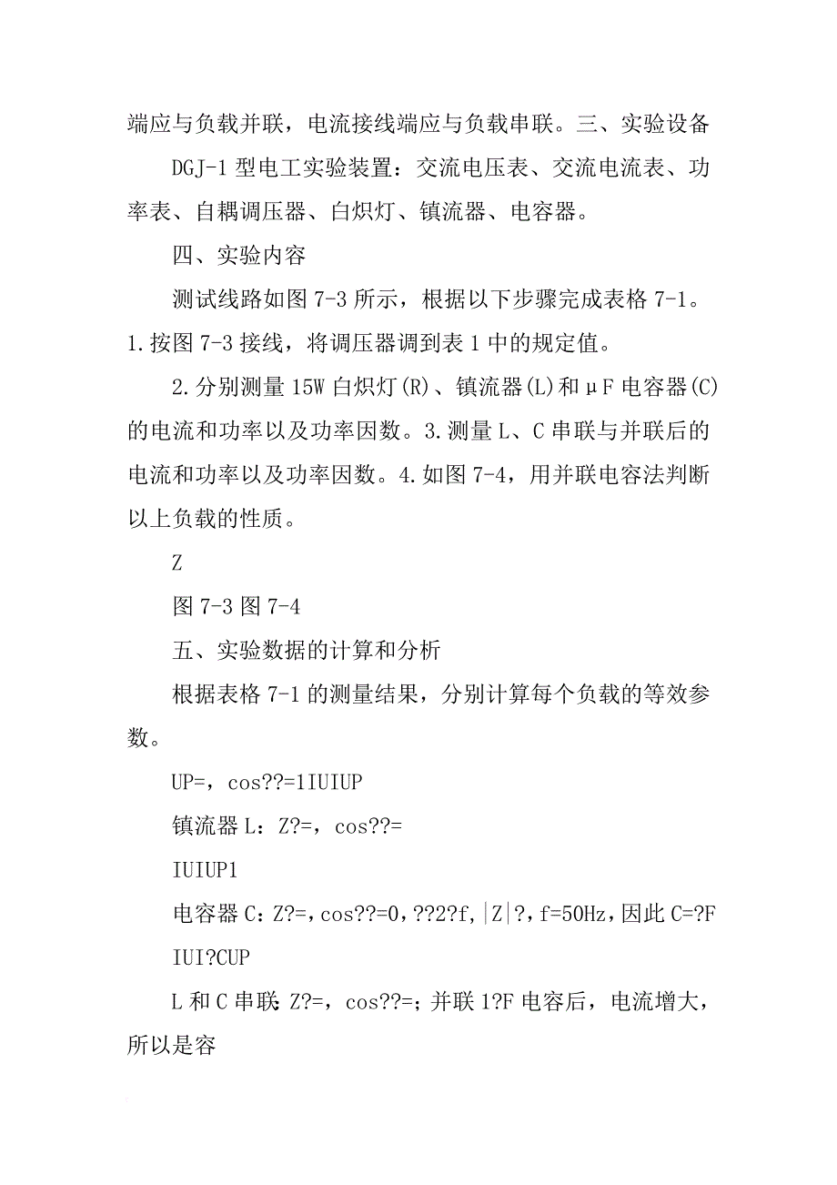 三表法测定交流电路的参数实验报告_第2页