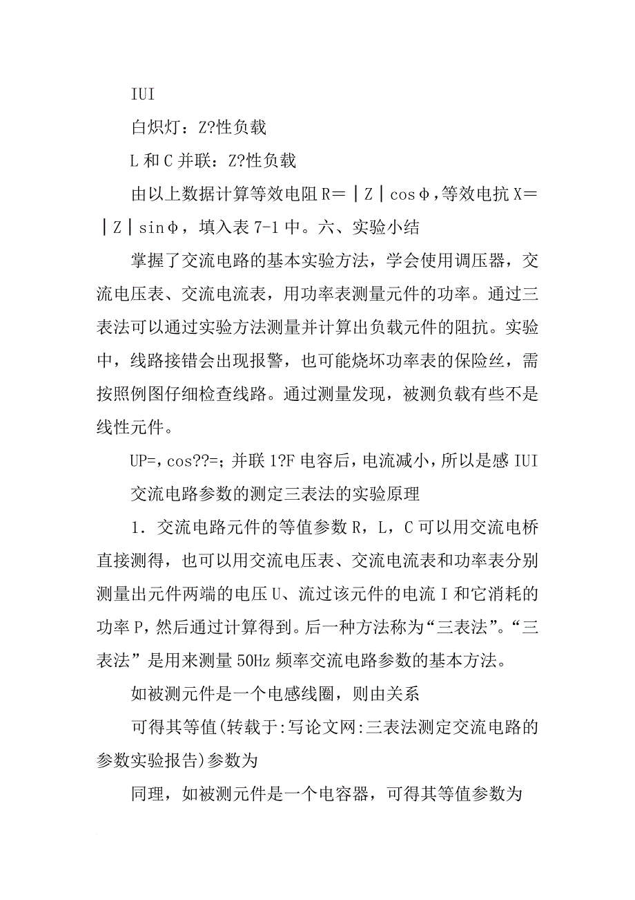 三表法测定交流电路的参数实验报告_第3页