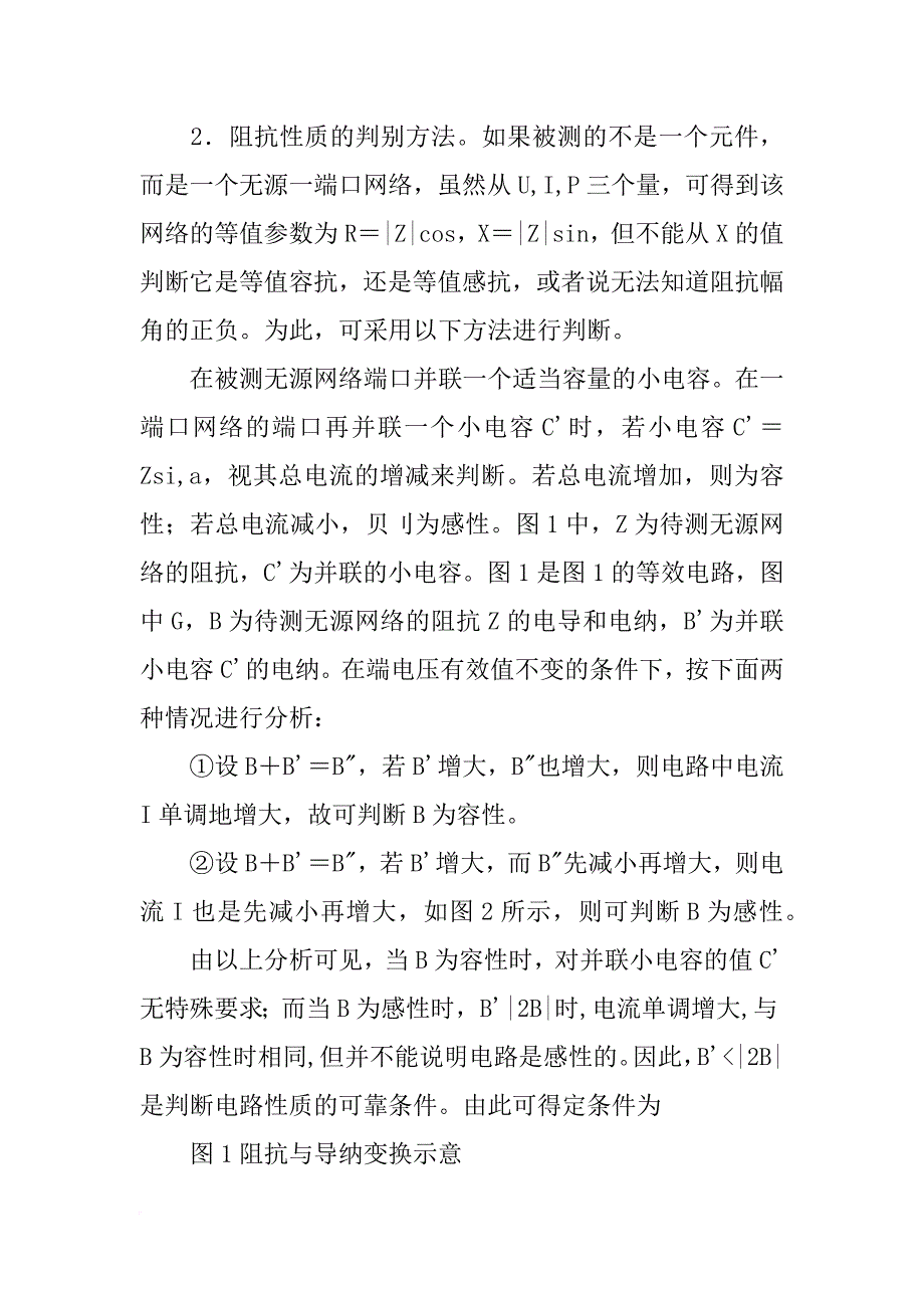 三表法测定交流电路的参数实验报告_第4页