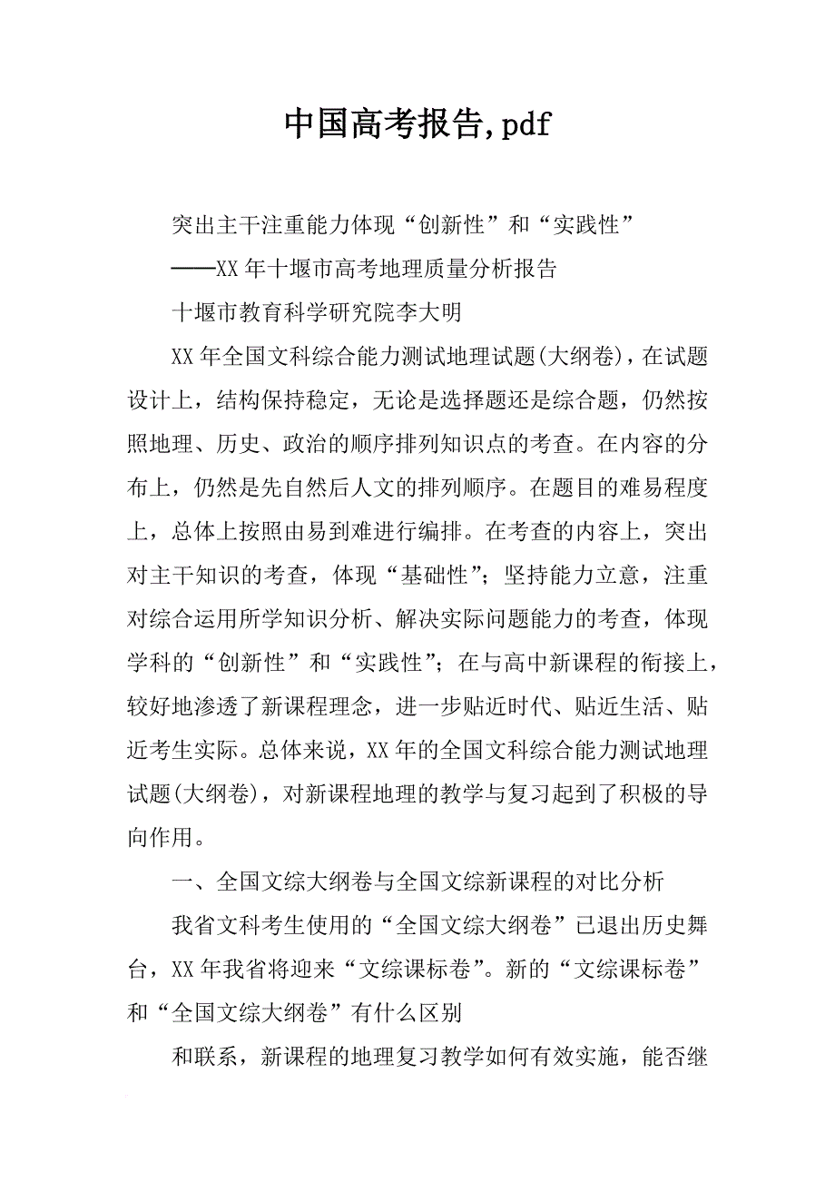 中国高考报告,pdf_第1页