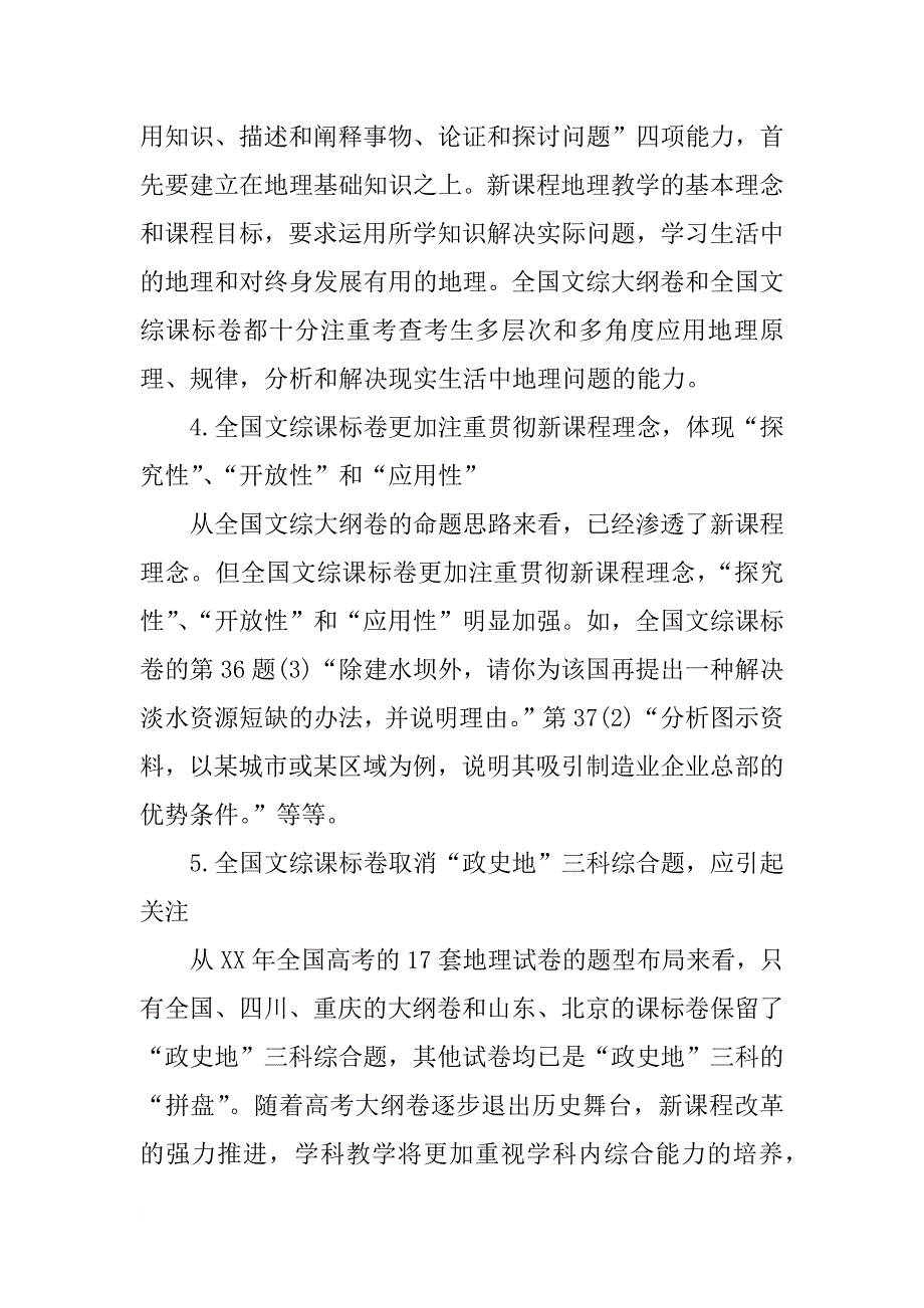 中国高考报告,pdf_第4页