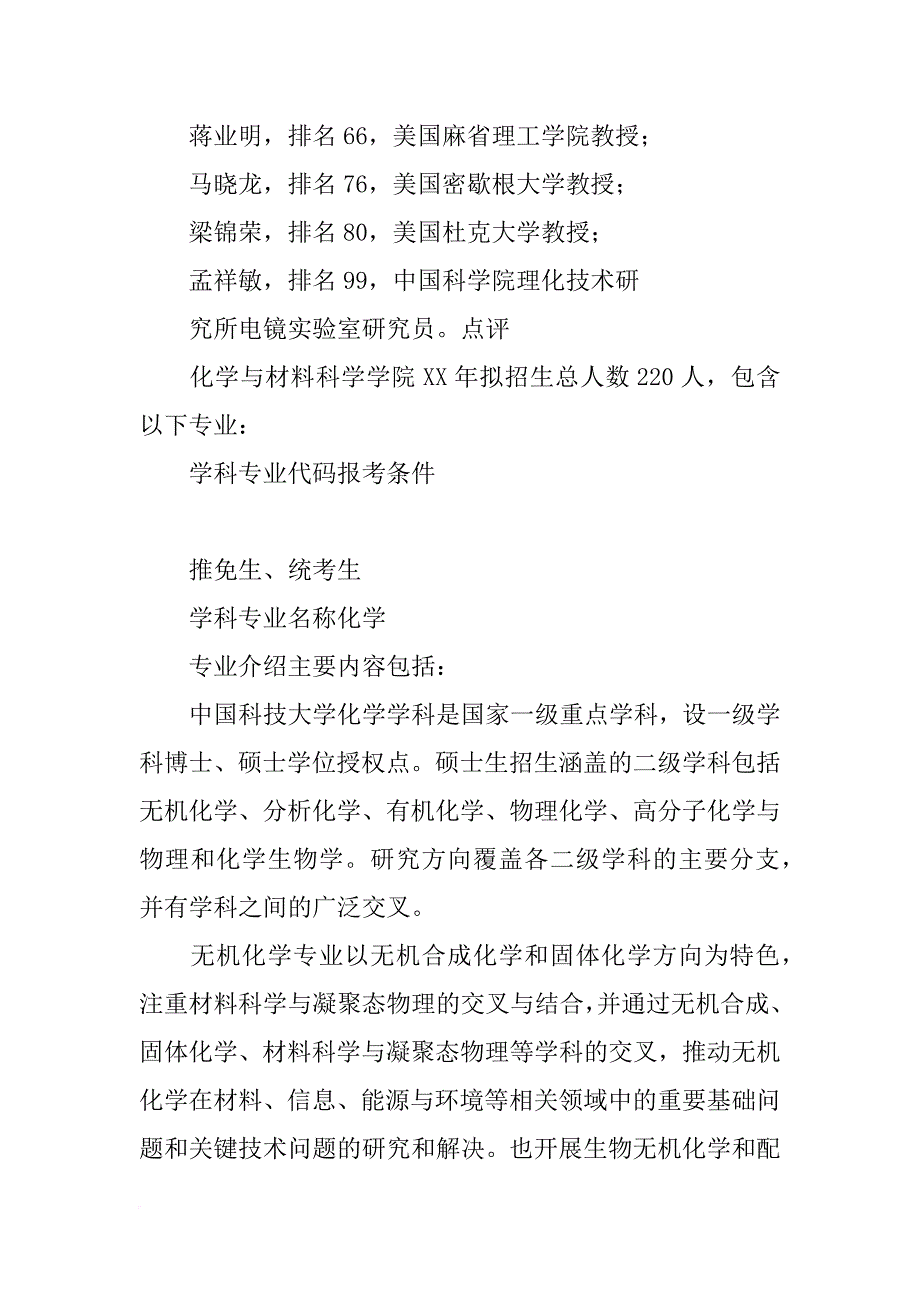 中科大材料与材料工程系教授收入_第2页