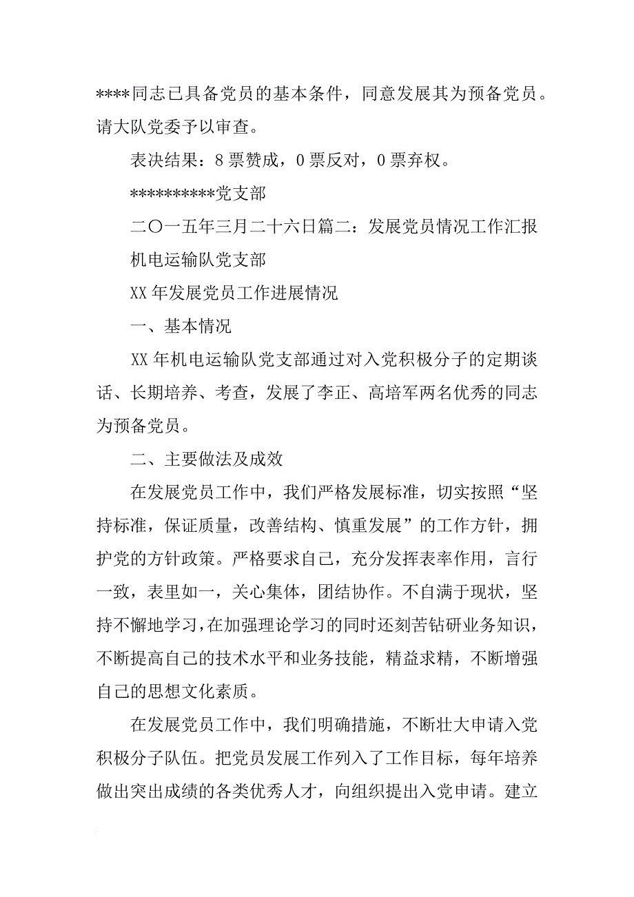 党支部发展党员报告_第2页