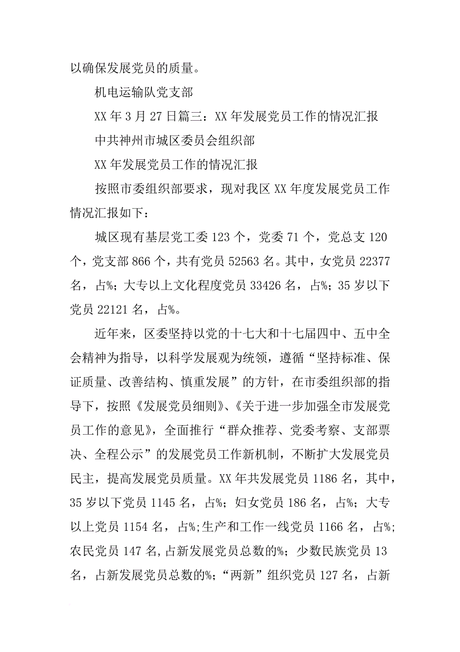 党支部发展党员报告_第4页