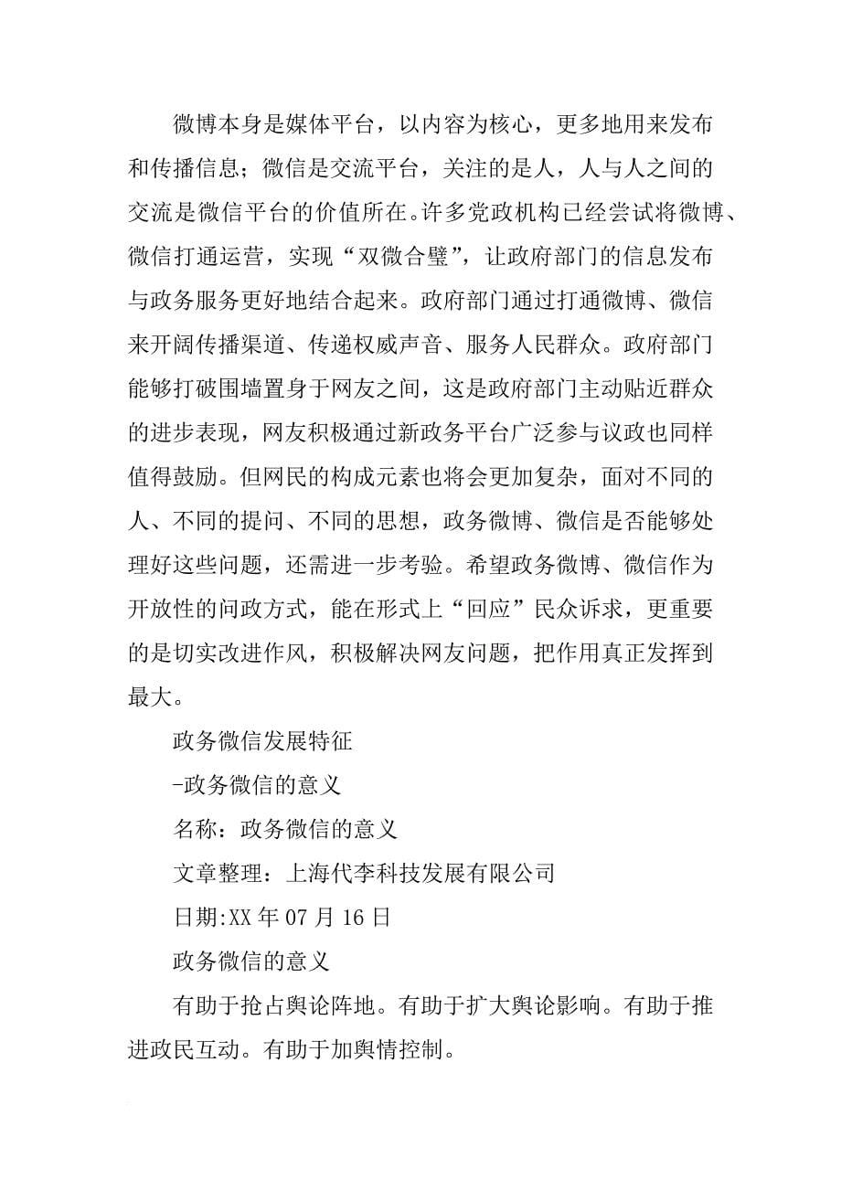 上海政务微信发展报告_第5页
