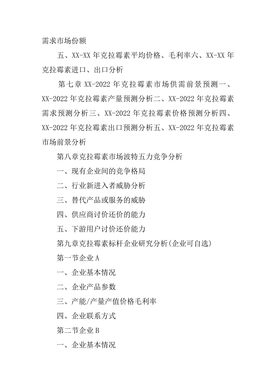 克拉霉素,非淋,报告(共3篇)_第4页