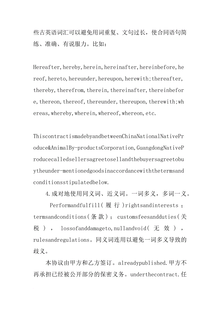 中文合同的语言特点_第2页