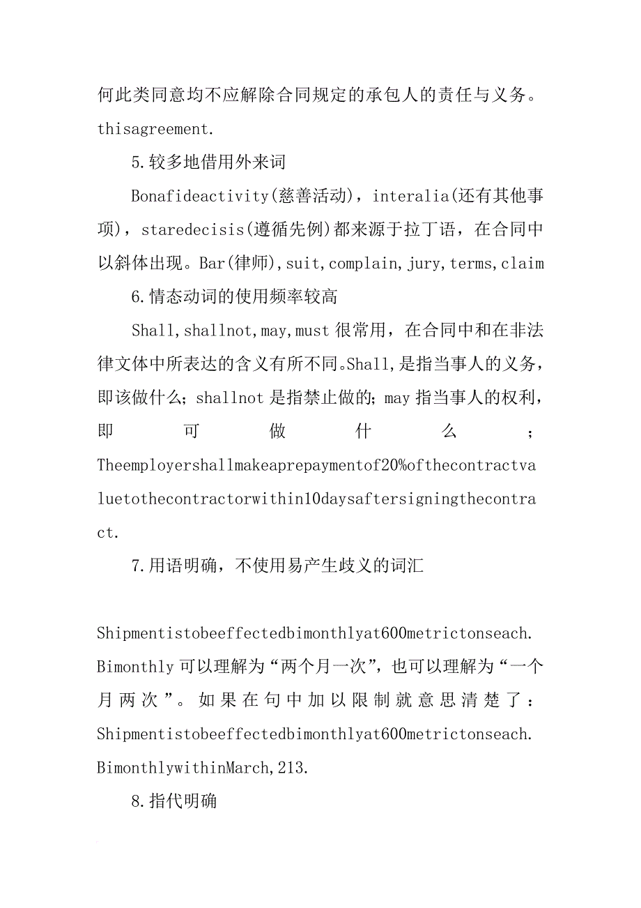 中文合同的语言特点_第3页