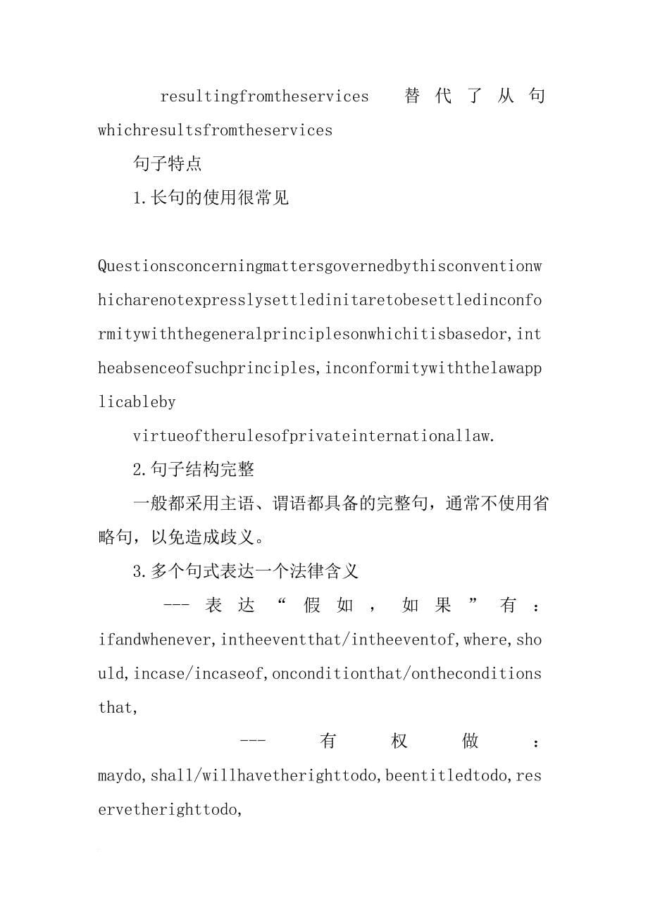 中文合同的语言特点_第5页