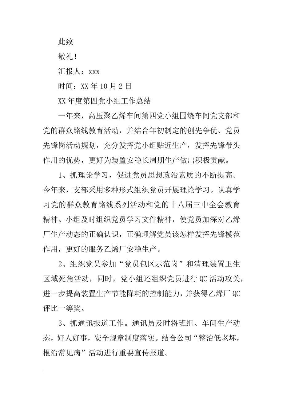 党小组总结_第5页