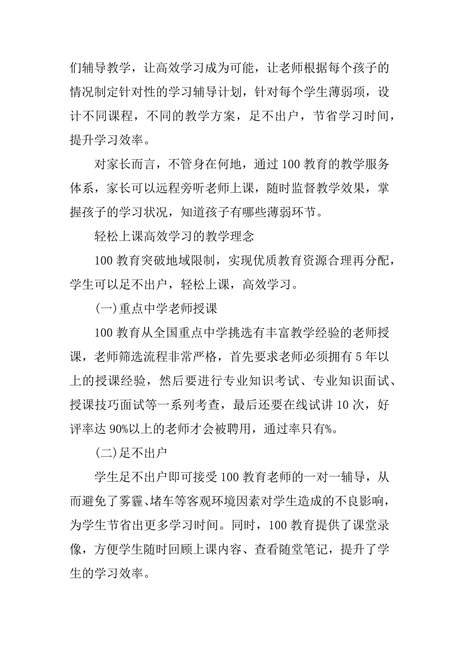 xx舟山高中招生计划_第2页