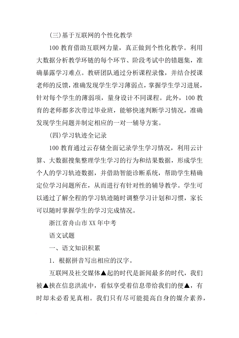 xx舟山高中招生计划_第3页