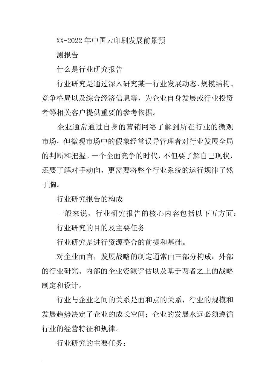 上海绿新包装材料_第5页