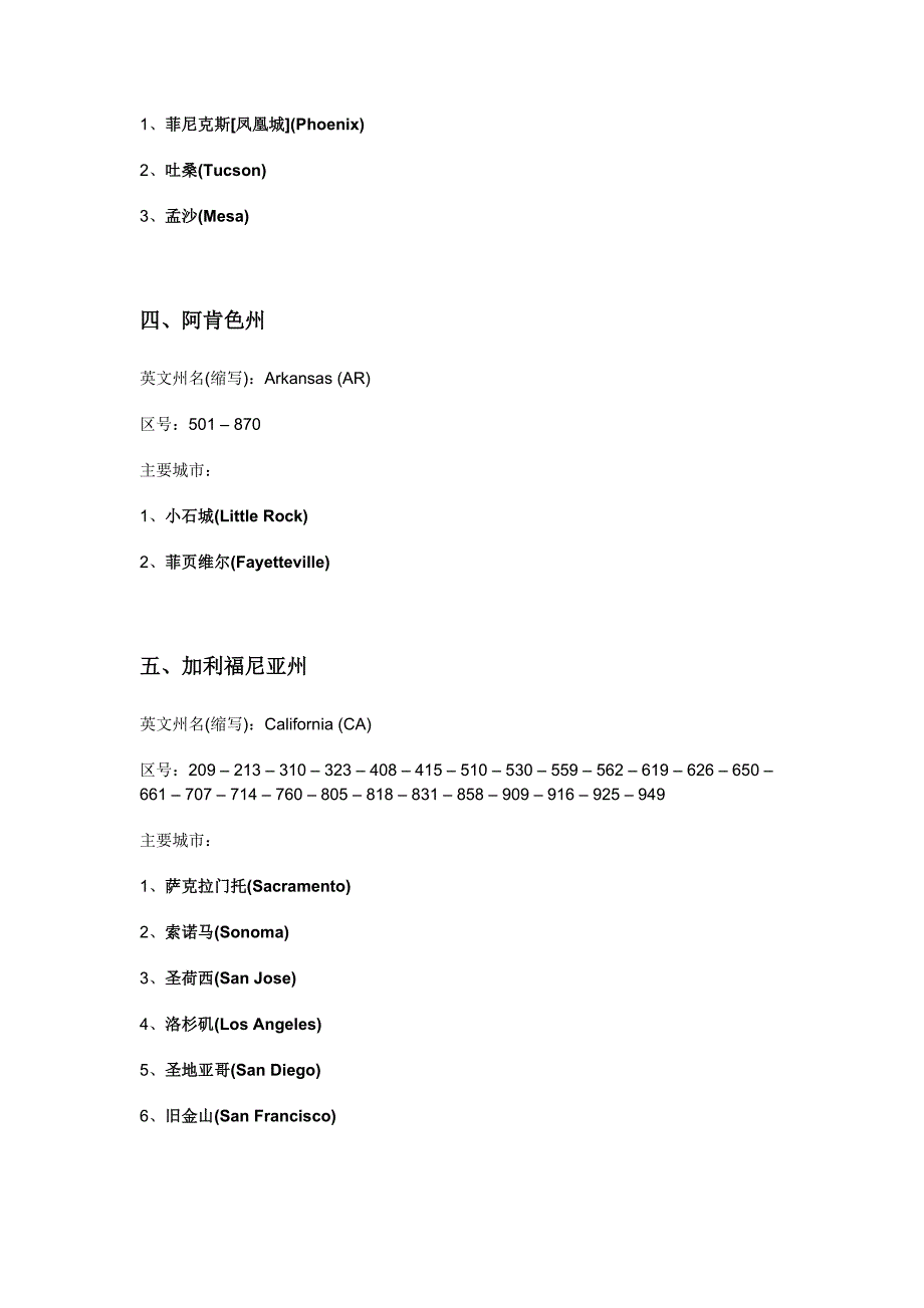 美国各州缩写与主要城市_第2页