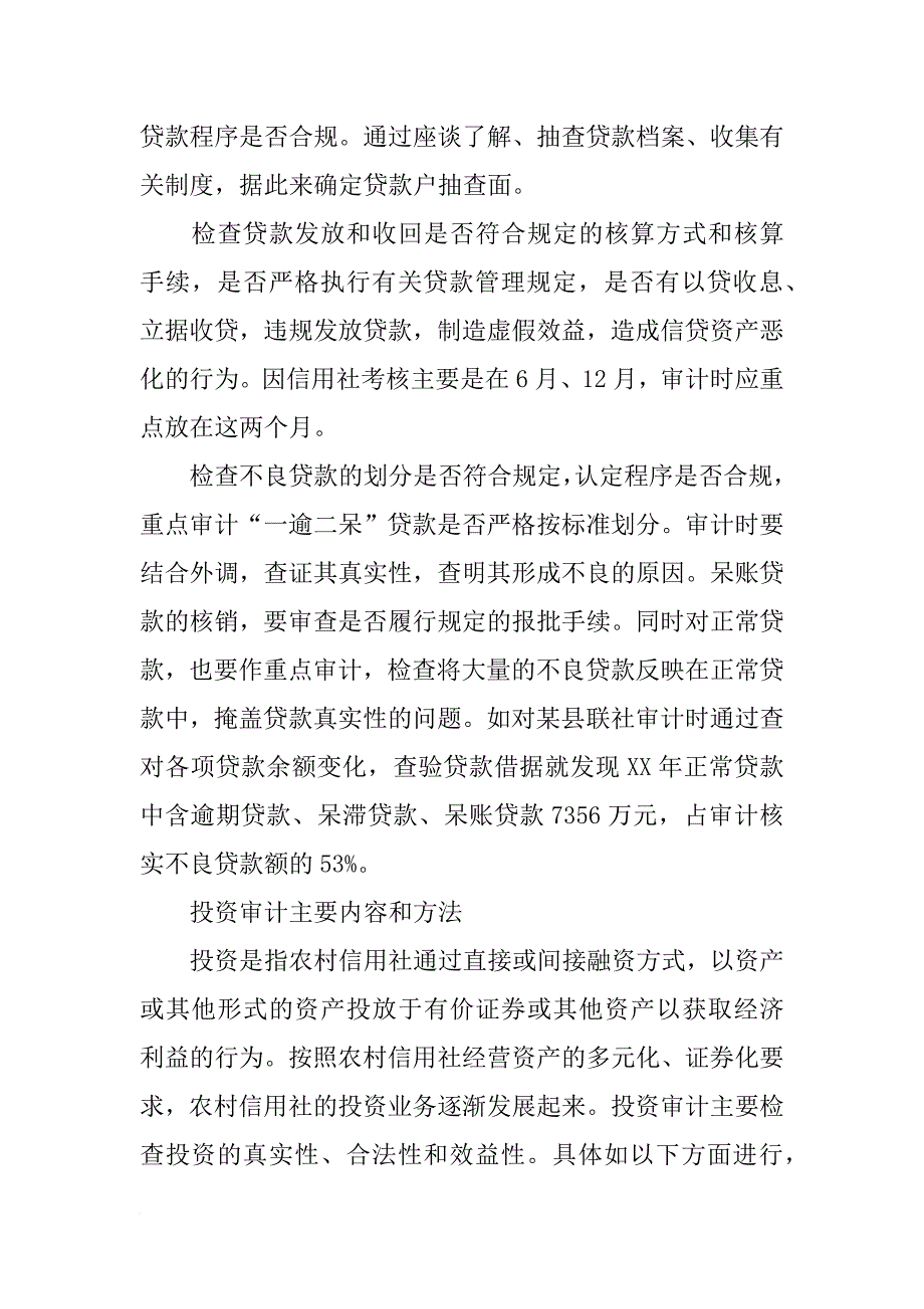 信用社内部审计报告(共8篇)_第2页