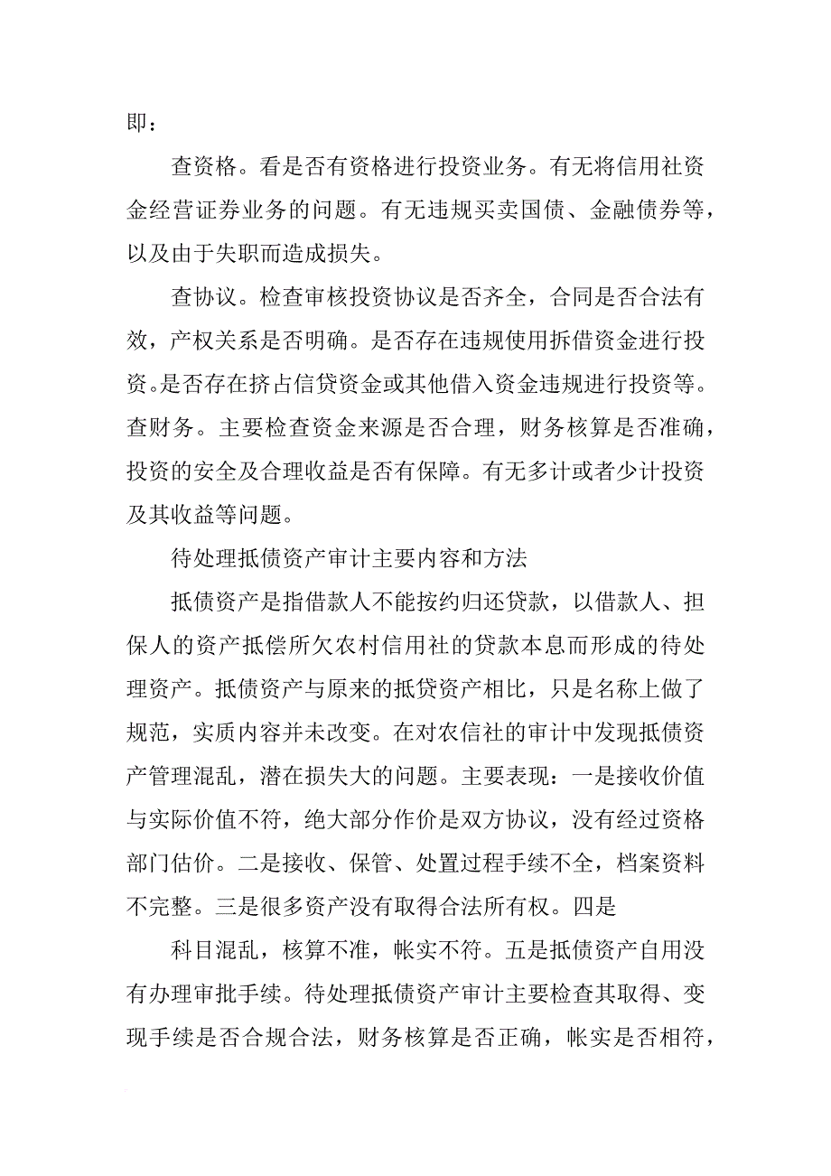 信用社内部审计报告(共8篇)_第3页