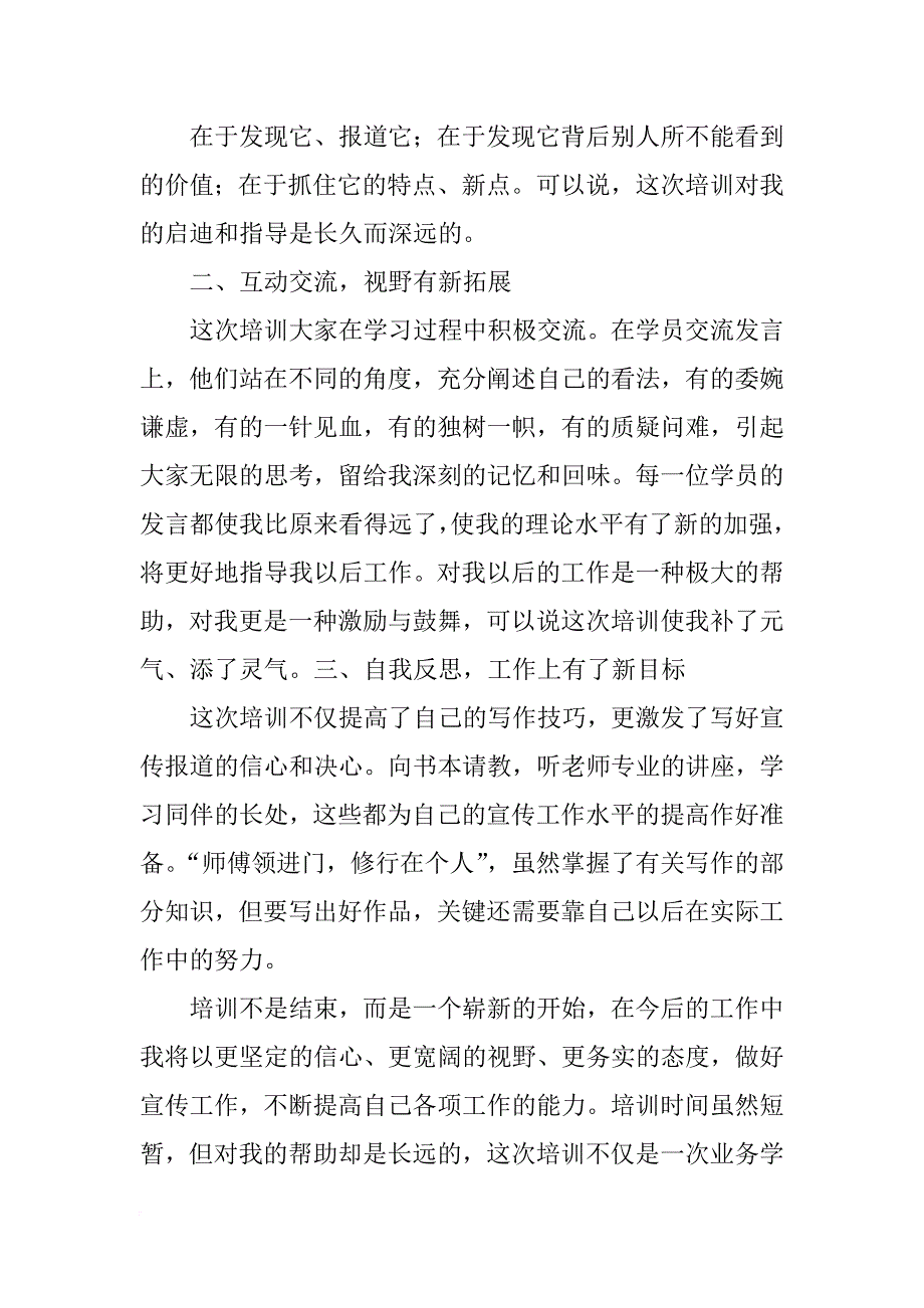 党委宣传部培训心得_第4页